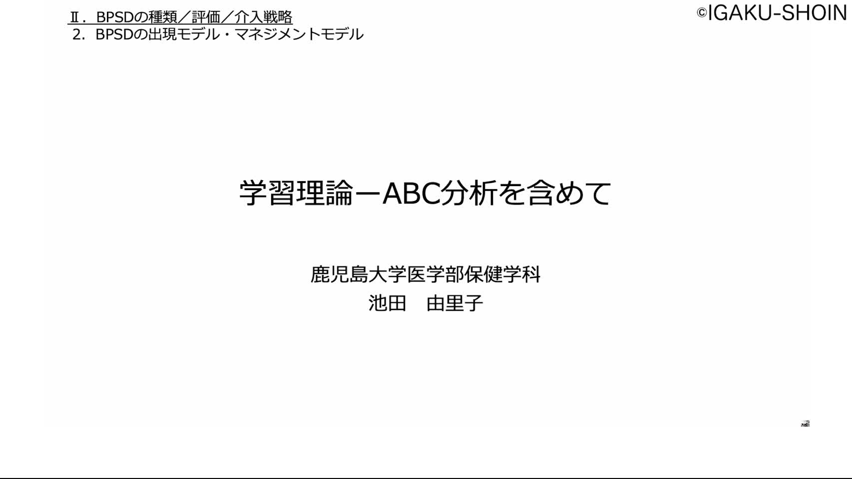 2-A　学習理論―ABC分析を含めて