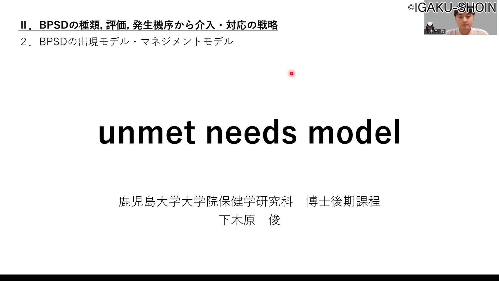 2-B　 unmet needs model