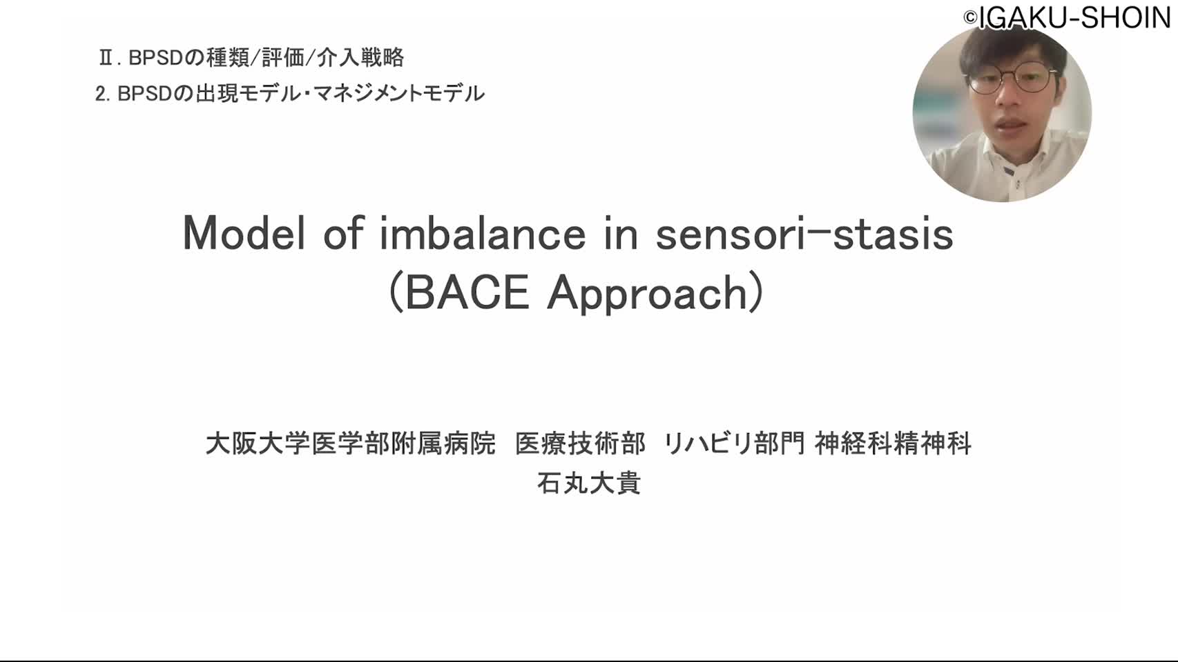 2-D  BACEアプローチ