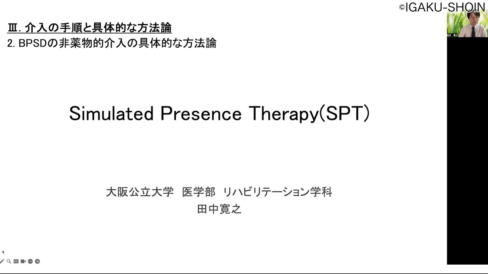 2-G Simulated Presence Therapy（SPT）