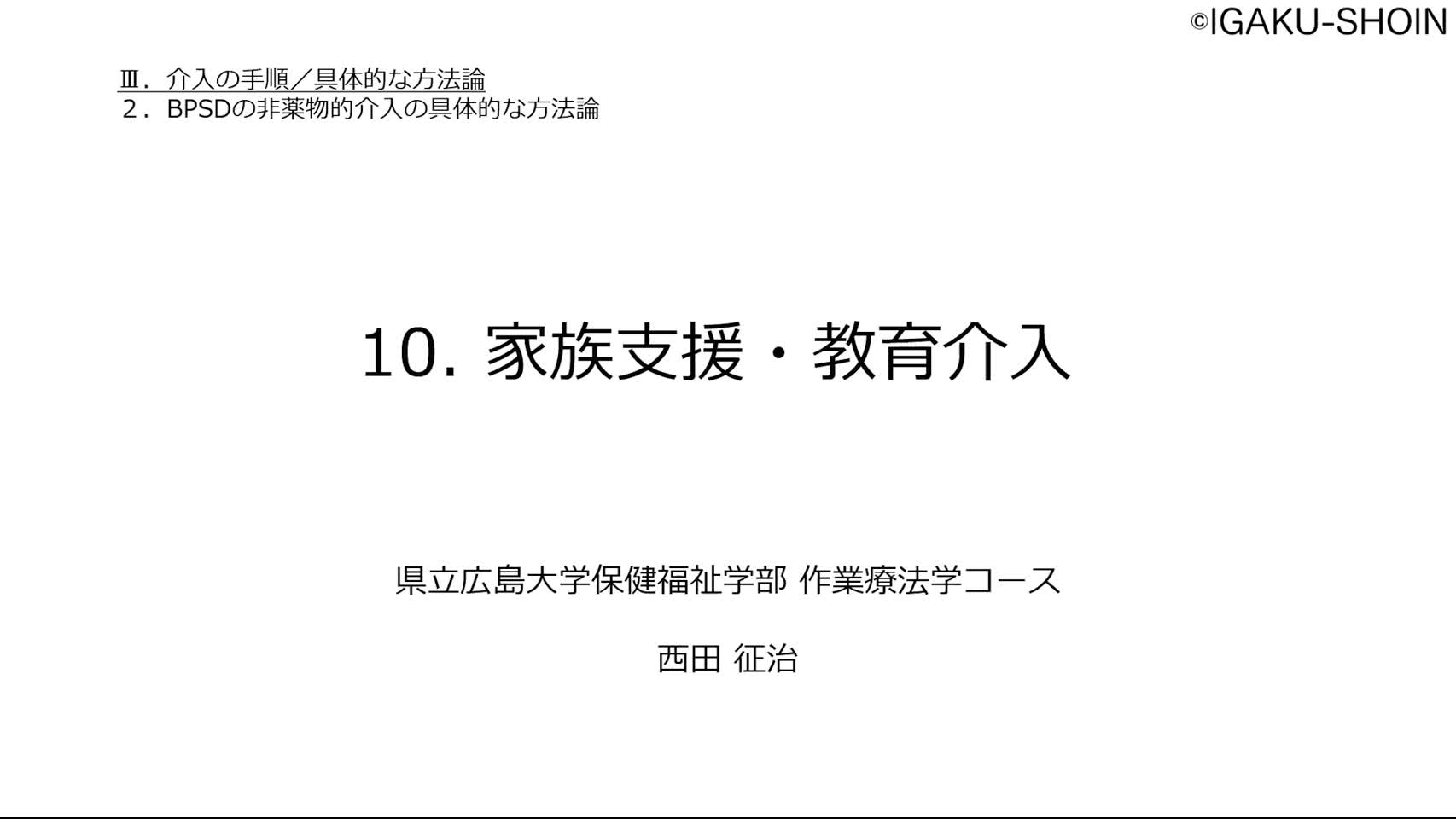 2-K 家族支援・教育介入