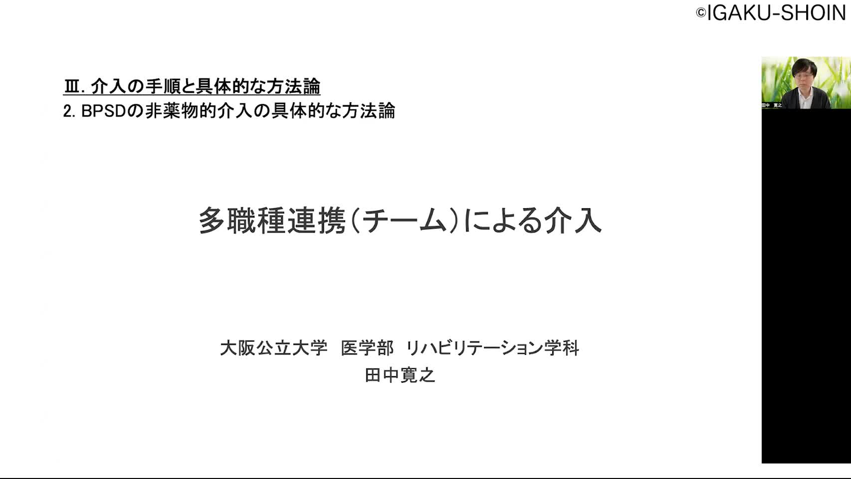 2-M 多職種連携（チーム）による介入